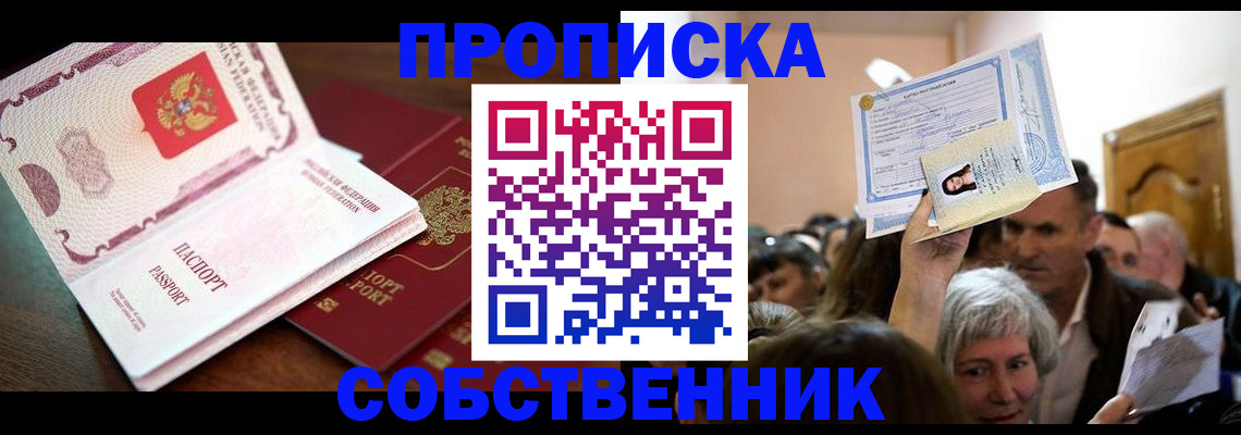 временная регистрация для школы в Норильске