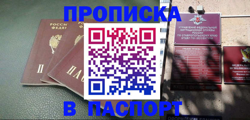 прописка паспорт в Норильске