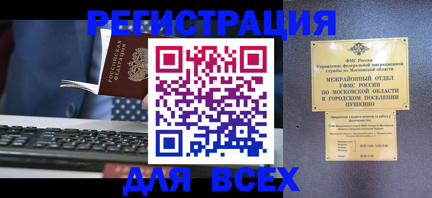 временная регистрация законно в Норильске
