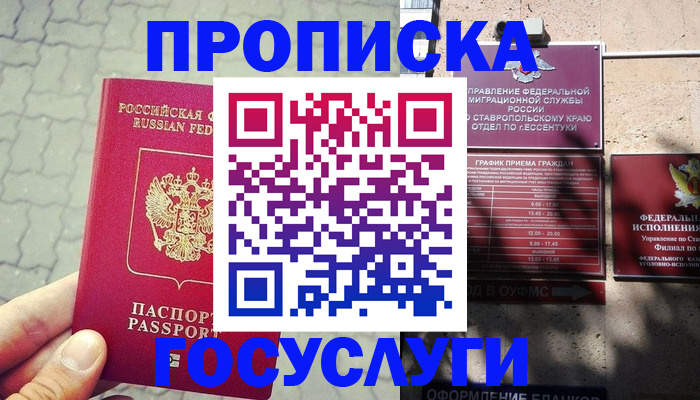 временная регистрация в Норильске