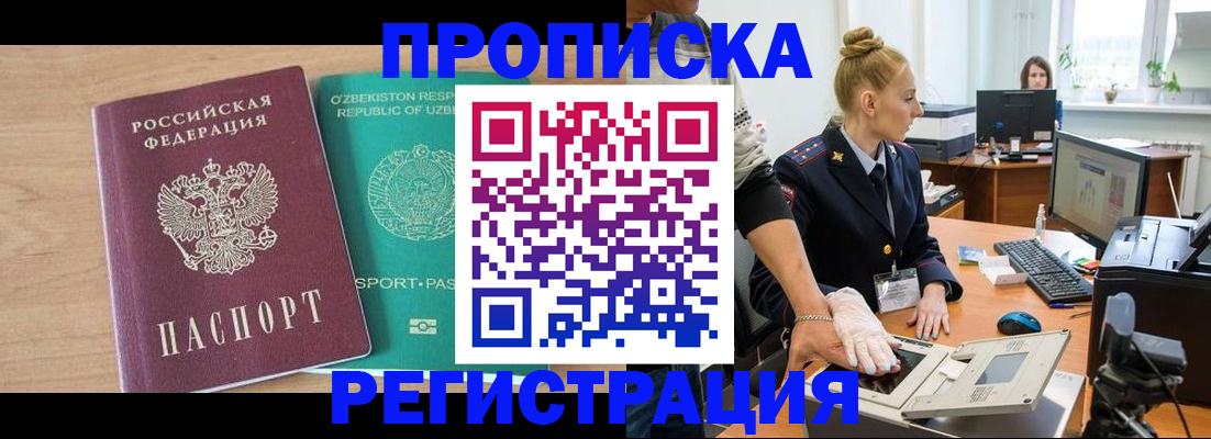 прописка паспорт в Норильске