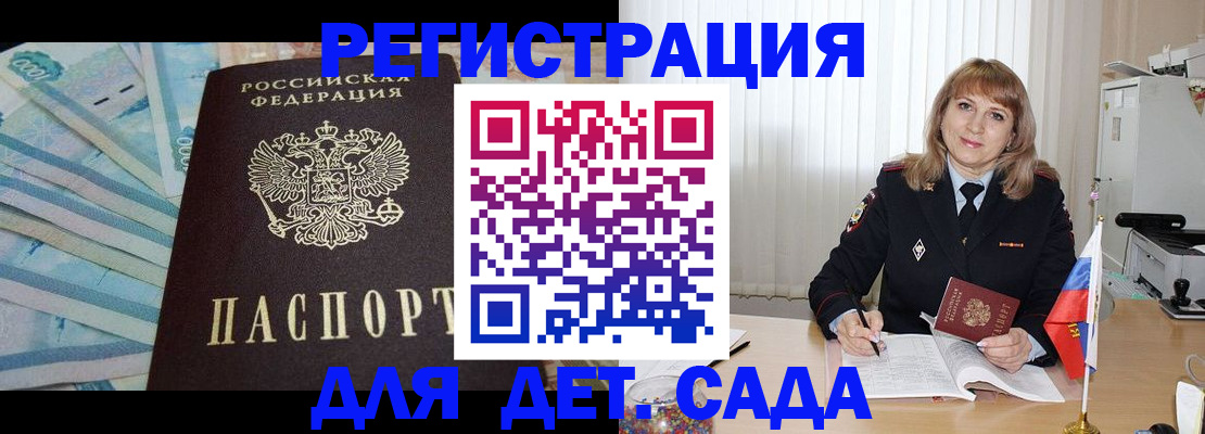 регистрация для школы в Норильске